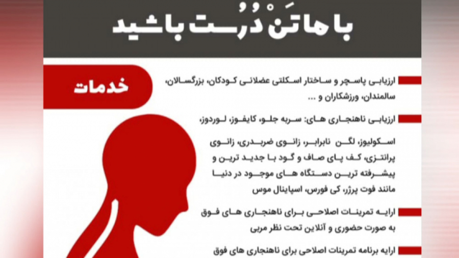 ارزیابی ساختار اسکلتی و عضلانی posture assessment تزریق ژل