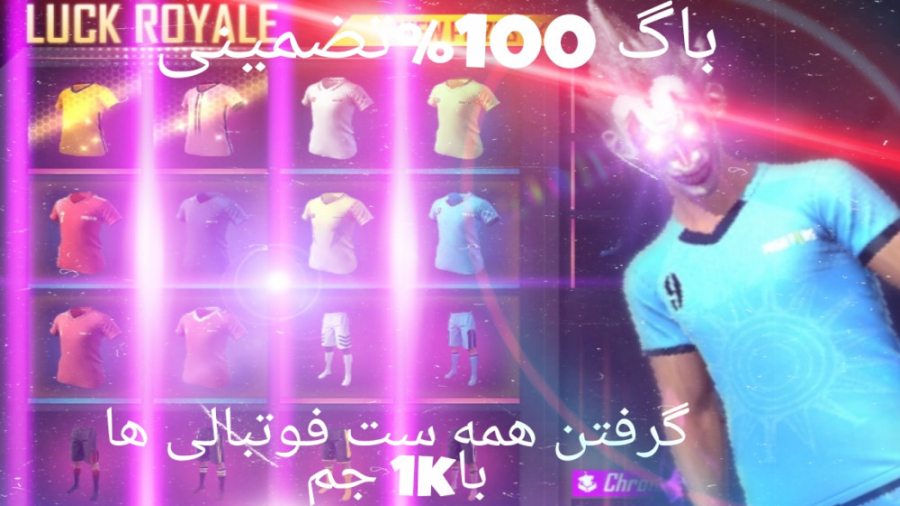 گرفتن همه ی ست فوتبالی ها با 2k جم همشو گرفتم عجب چیزیین  Free Fire Soccer