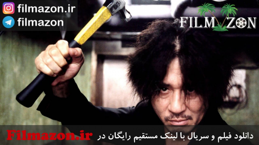تریلر فیلم Oldboy 2003 زمان149ثانیه
