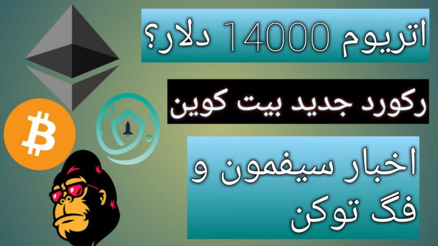 پیشبینی , اتریوم , دلاری , پایان , امسال-رکورد , بیت , کوین
