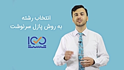 چرا به روش پازل سرنوشت اطمینان...