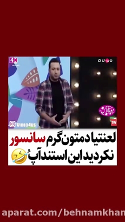 استند آپ علی صبوری طنز