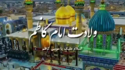 مولودی میلاد امام موسی کاظم ع . استوری مذهبی . کلیپ تولد امام موسی کاظم جدید