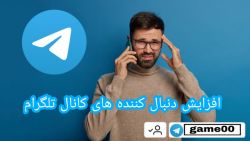 آموزش افزایش دنبال کننده ی کان...