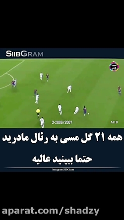 گل های مسی به رئال مادرید