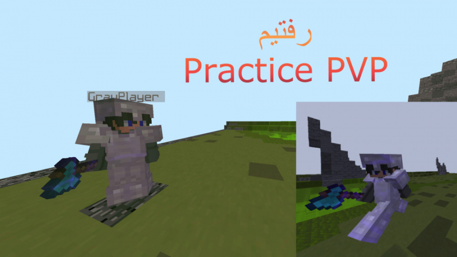 Minecraft Practice PVP | ماینکرفت رفتیم پرکتیس پی وی پی