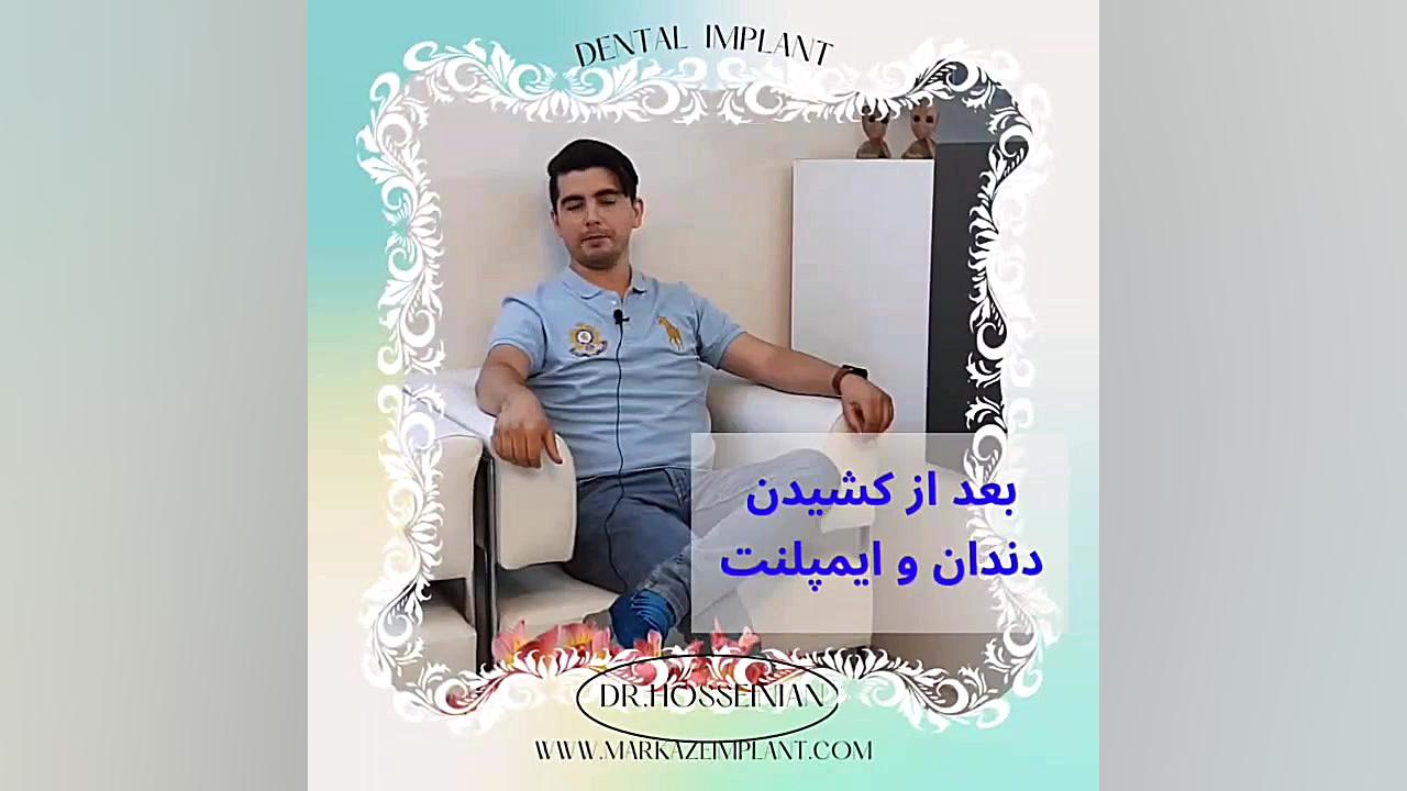 ایمپلنت بعد از کشیدن دندان درمان جای جوش