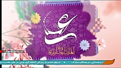 ترانه شاد " علی علی " با صدای...