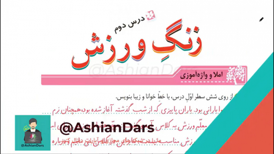 ashiandars