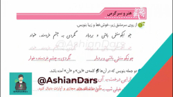 درس 4 نگارش سوم ابتدایی  آواز...