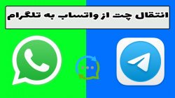 آموزش انتقال استیکر های تلگرام...