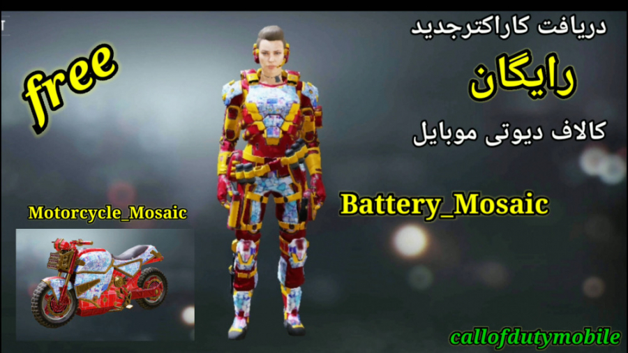 اموزش دریافت کاراکتر جذاب و رایگان battery در بازی کالاف دیوتی موبایل