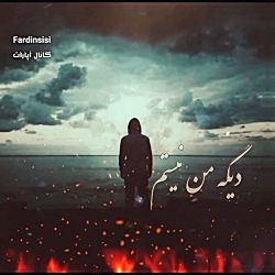 آهنگ غمگین مهراب علی بابا دپ د...