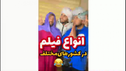 انواع فیلم در ایران  کلیپ جدید...