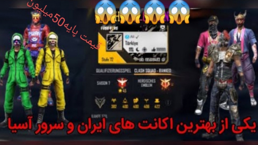 بهترین اکانت Free Fire ایران و جهان خدایی عجب اکانتیه قیمت پایه 50میلیون اوفففف محمد اصفهانی