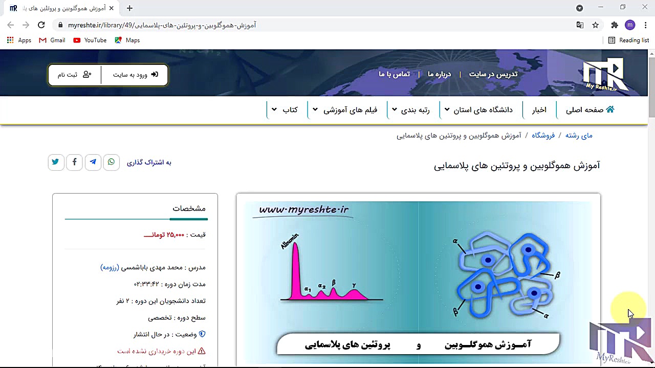 آموزش بیوشیمی - هموگلوبین و پروتئین های پلاسمایی Anti-CCP