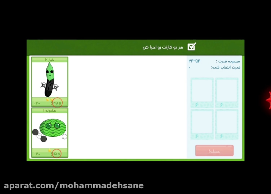 قسمت اول :بازی فروت کرفت