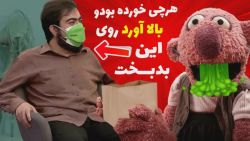 جناب خان دل و رودشو روی شلوار...