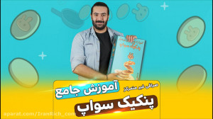 چگونگی , کسب , درآمد , صرافی , غیرمتمرکز , پنکیک , سواپ , دانلود , دوره , کامل , سواپ
https: , iranrich , com , pro , product , pancake-swap
اولین , تخصصی , متمرکز , تیم , ایران , ریچ , منتشر , اولین , ایرانیان , تهیه , یه , عالمه , درآمدزایی , رو , تاحالا , فکرشو , کردید , آموزش , دادیم , ️محتوای , مطالب , مباحث , خطاها , مشکلات , کار , پوشش , میده , نیازی , میتونید , کمک , کافیه