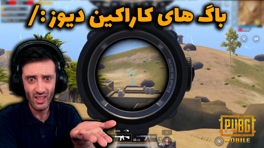 کاراکین سرزمین باگ ها  PUBG MOBILE