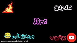 گیم پلی و داد زدن بهروز