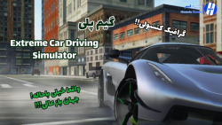 گیم پلی بازی Extreme Car Driving Simulator با یه ماشین خفن