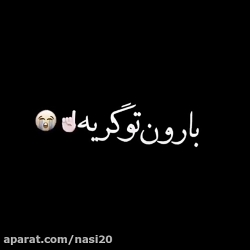 کلیپ مهراب . غمگین ترین آهنگ مهراب . رفتن تو . برای استوری