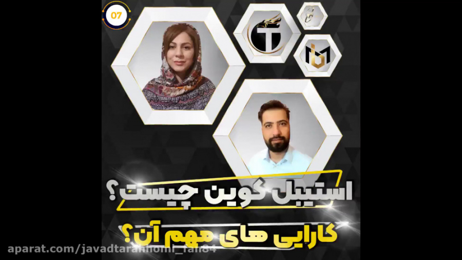 استیبل , کوین , چیست؟ , کارایی , مهم , آن؟ , ارزهای , قیمت , ثابت , معادل , دلار , آمریکا , معروف , تتر , یواس , دی , بایننس , یو , اس , ارزها , برمبنای , معیارهای , مختلفی , پایه , رمز , ارز , واسط , جهت , ورود , خروج , معامله , سرمایه , بازار , پرنوسان , ایمن , سوالی , دارید , لطفا" , مطرح , کنید؟؟؟؟؟

@batabbourse
@maryam , nasirzad , crypto , analyst
@shadmehri_financial , market
htt