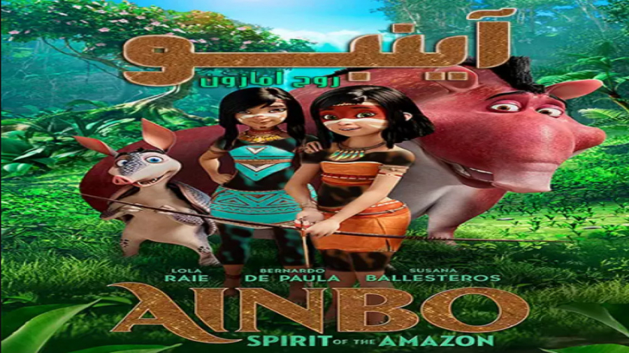 انیمیشن آینبو: روح آمازون - دوبله پارسی | AINBO: Spirit of the Amazon 2021 زمان4520ثانیه