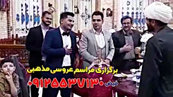 مولودی خوان عروسی