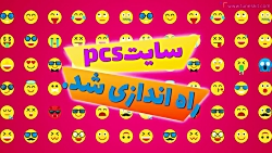 سایتمون راه اندازی شد