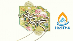 شرح و معرفی صحیفه سجادیه و ادعیه ی پر اثر و روزی آور آن _قسمت 10
