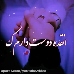 موزیک ویدئو عاشقانه مهدی احمدو...