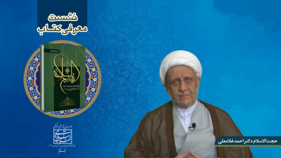 معرفی کتاب شرح نهج البلاغه (منشور حکومت علوی) - حجت الاسلام احمد غلامعلی زمان1847ثانیه