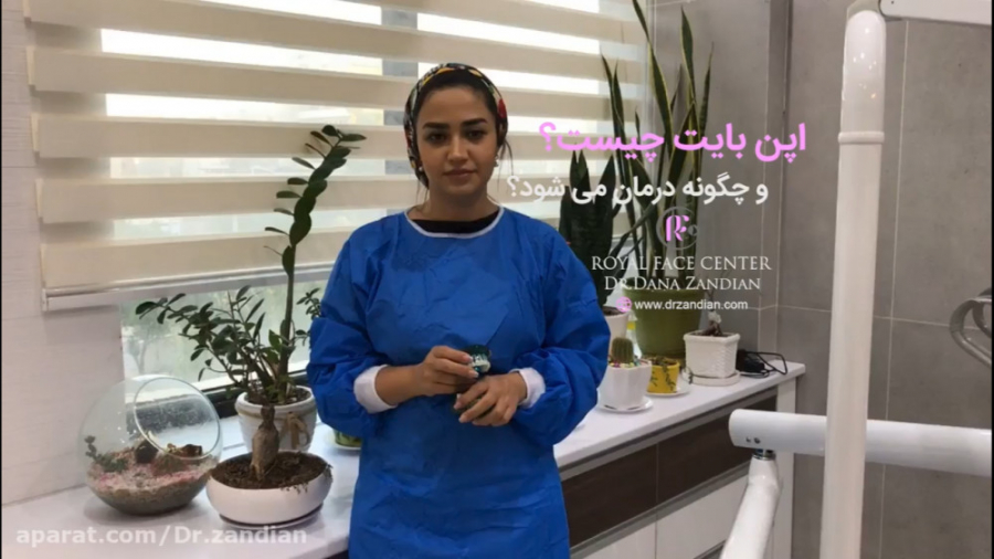 اپن بایت دکتر دانا زندیان