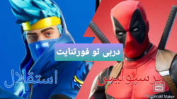 چالش پرسپولیس و استقلال تو فور...