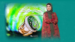 کلیپ بسیار زیبای اعجاز خلقت |...