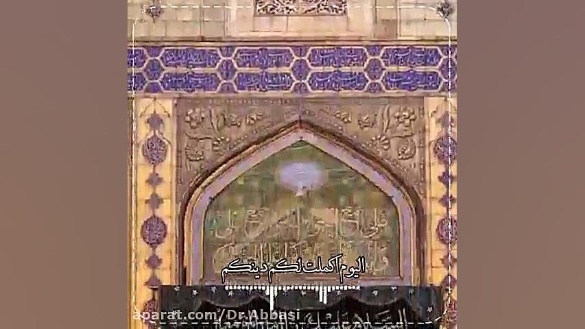 قرآن نامه غدیر (قسمت3) _ دکتر زهرا عباسی دکتر زهرا عباسی
