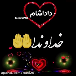 کلیپ داداش . خدایا خودت مواظب داداشام باش . استوری عاشقانه برای داداش