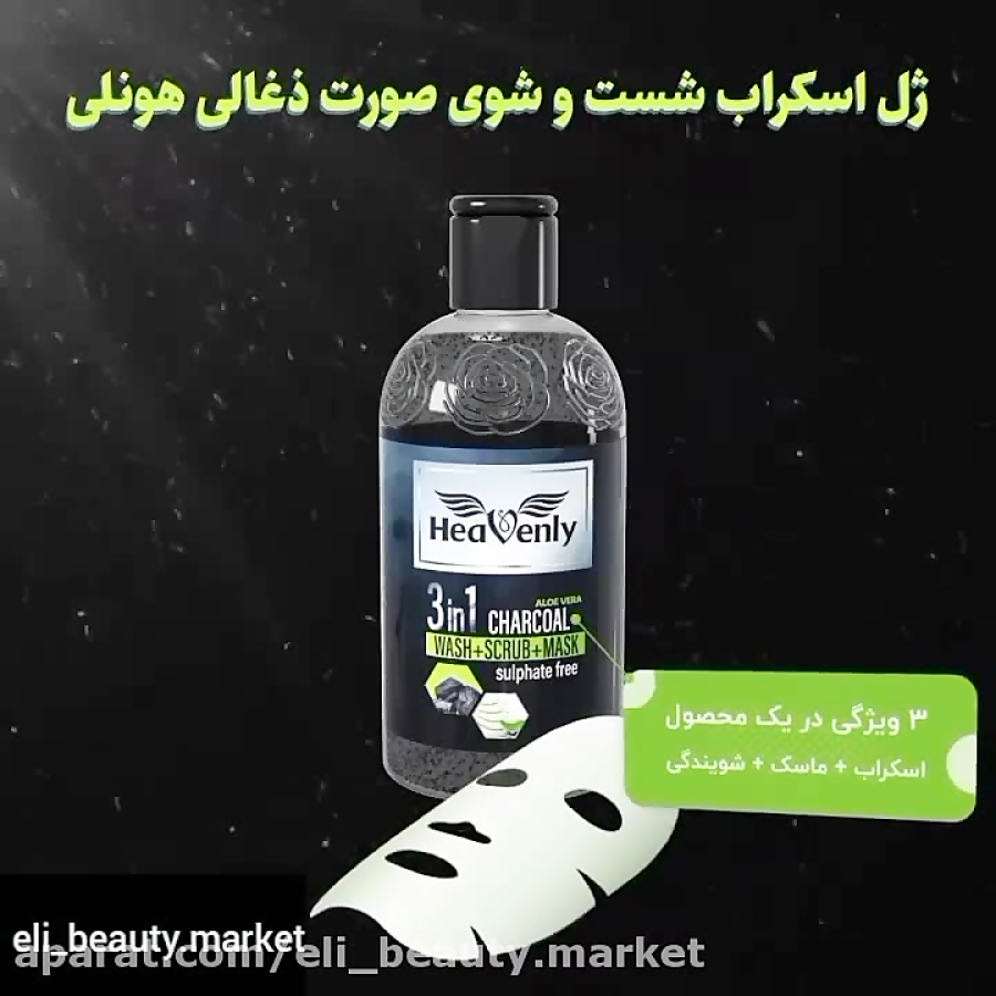 ژل اسکراپ ذغالی صورت هونلی