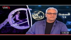 مسابقه دورهمی مهران مدیری قسمت چهاردهم از فصل پنجم