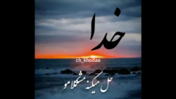 وضعیت واتساپ خدا  استوری اینست...