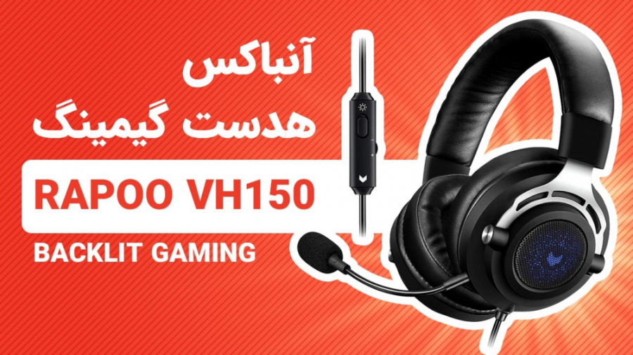 آنباکس هدست گیمینگ رپو VH150