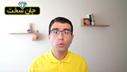 جان سخت|راهکارهای دوام اوردن د...