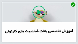 آموزش بافت عروسک-بافت شخصیت کارتونی- بافت شخصیت های کارتونی -کلاه میکی موس