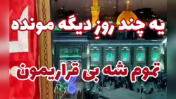 کلیپ پیشواز محرم. یه چند روز د...