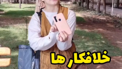 طنز خنده دار مینیکس :: طرح صیا...