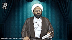تدبر در زیارت جامعه کبیره - جلسه پنجم