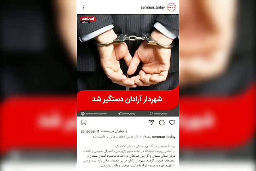 بازداشت شهردار آرادان ع.ص