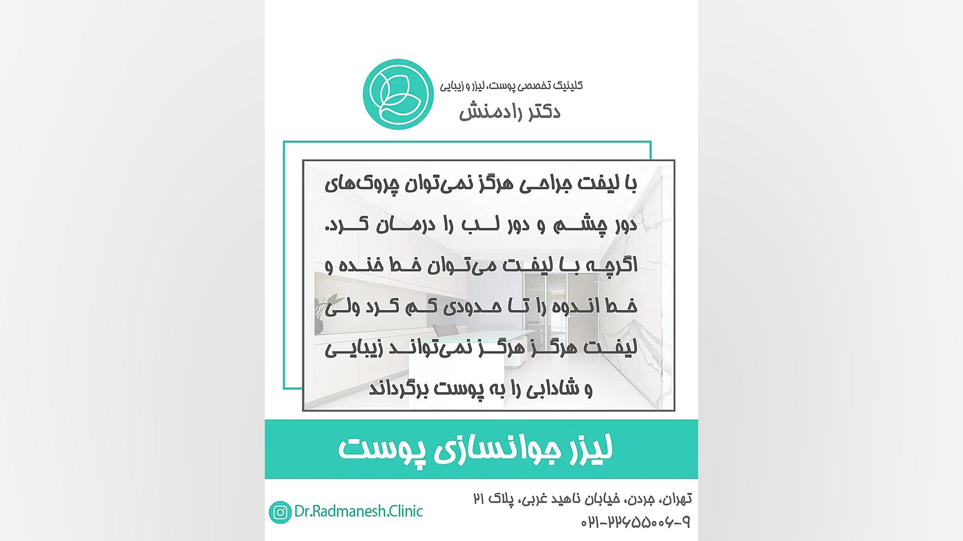 لیزر جوانسازی پوست درمان جای جوش